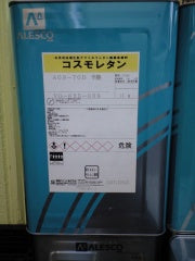 コスモレタン <15kg>（関西ペイント） | 塗料屋さん.com