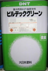 ビルデックグリーン 白 ＜16kg＞（大日本塗料） | 塗料屋さん.com