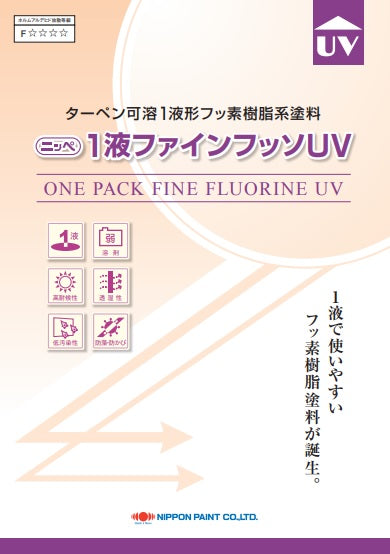 1液ファインフッソUV カタログ（日本ペイント）| 塗料屋さん.com