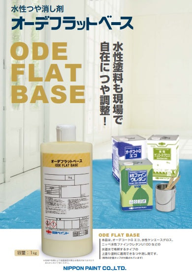 オーデフラットベース カタログ（日本ペイント） | 塗料屋さん.com
