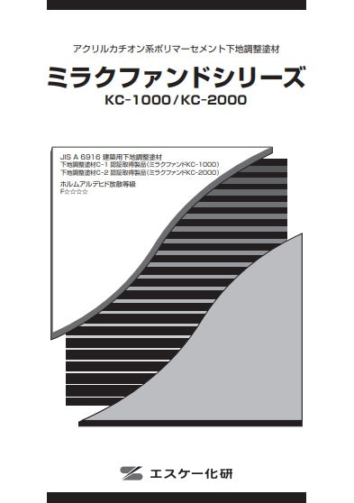 ミラクファンドシリーズ カタログ（エスケー化研）