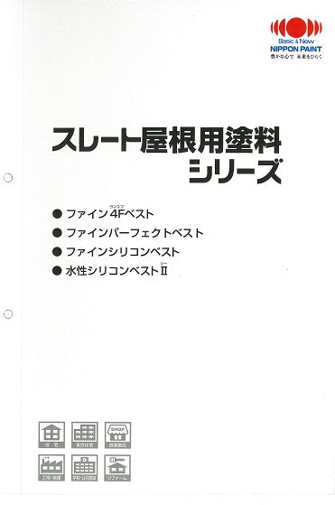 スレート屋根用塗料シリーズ 色見本帳（日本ペイント） | 塗料屋さん.com