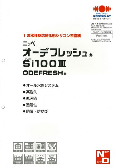 オーデフレッシュSi100Ⅲ 色見本（日本ペイント） | 塗料屋さん.com