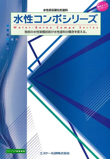 水性コンポシリーズ 色見本（エスケー化研）| 塗料屋さん.com