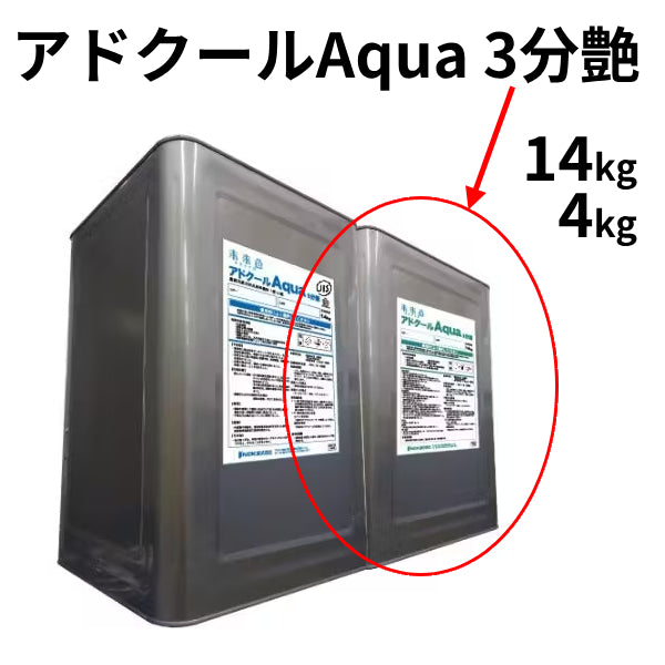 遮熱塗料】アドクールAQUA 5分ツヤ 14kg【F031】 遮熱塗料・断熱塗料 遮熱塗料】アドクールAQUA 5分ツヤ 14kg【F031】 遮熱塗料・断熱塗料