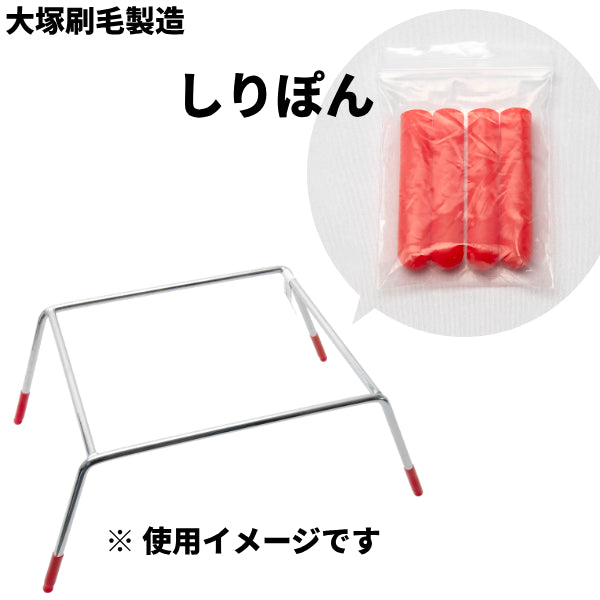 しりぽん３つ しりぽん＜4本入＞（大塚刷毛製造）| 塗料屋さん.com