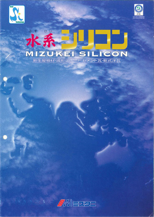 水系シリコン カタログ（水谷ペイント） | 塗料屋さん.com