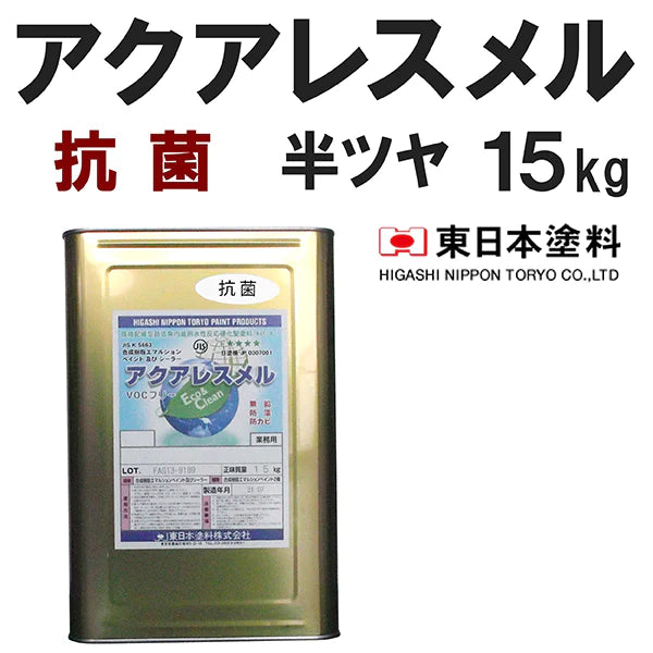 アクアレスメル 抗菌（半艶）＜15kg＞（東日本塗料）