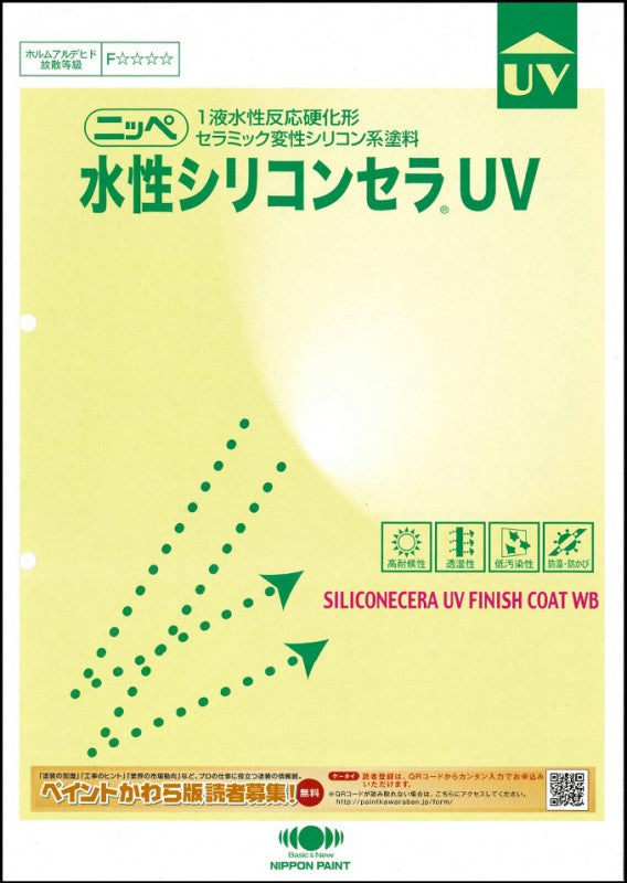  ニッペ 水性シリコン浸透シーラー [15kg] 日本ペイント - 3