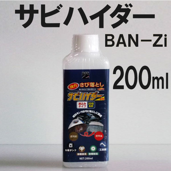 BANZI サビハイダー 1L 中性 さび 錆 除去 サビ取り 錆取り ラスト