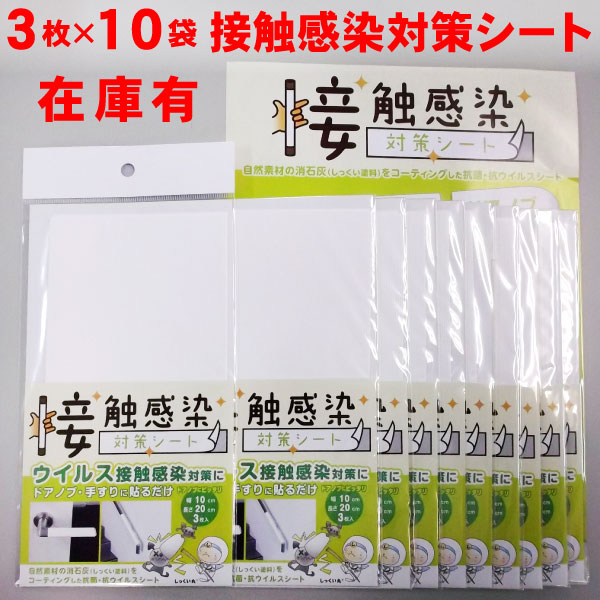 接触感染対策シート <10cm×20cm 3枚>10袋セット（関西ペイント） | 塗料屋さん.com