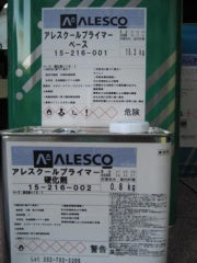 アレスクールプライマー <16kgセット>（関西ペイント） - 塗料屋さん.com