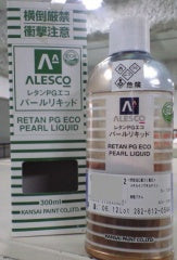 レタンPGエコ パールリキッド <300ml>（関西ペイント）