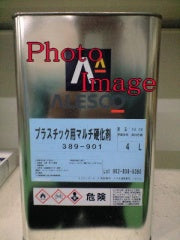 プラスチック用マルチ硬化剤 <1L/4L>（関西ペイント） | 塗料屋さん.com