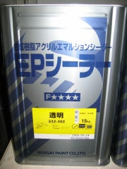 EPシーラー <15kg>（関西ペイント） | 塗料屋さん.com