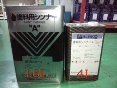 塗料用シンナーA <4L、16L> | 塗料屋さん.com