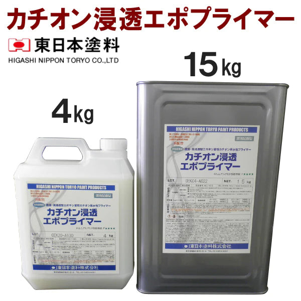 カチオン浸透エポプライマー ＜4kg/15kg＞（東日本塗料）