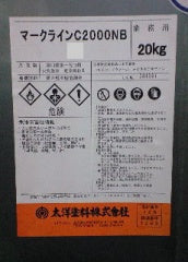 マークライン C2000NB(太洋塗料) | 塗料屋さん.com