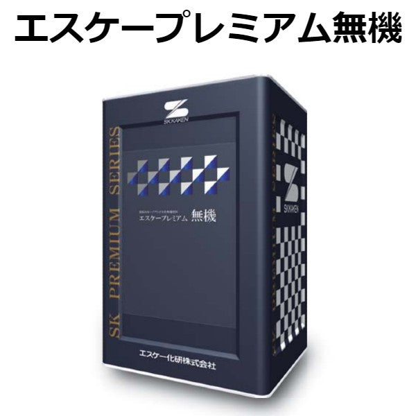 エスケープレミアム無機 ＜4kg/15kg＞（エスケー化研） | 塗料屋さん.com