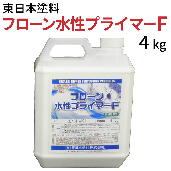 フローン水性プライマーF <4kg/15kg>（東日本塗料）