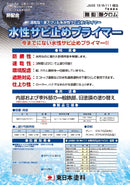 水性サビ止めプライマー カタログ （東日本塗料） - 塗料屋さん.com