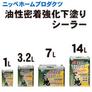 油性密着強化下塗りシーラー <1L/3.2L/7L/14L> (ニッペホームプロダクツ) - 塗料屋さん.com