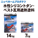 水性シリコントタン・ベスト瓦用遮熱塗料 <7kg/14kg> (ニッペホームプロダクツ) - 塗料屋さん.com