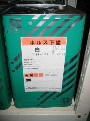 ホルス下塗り　白（F4） <18kg>（関西ペイント） - 塗料屋さん.com