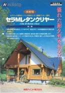 セラＭレタンクリヤー　カタログ - 塗料屋さん.com