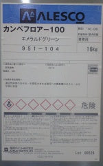カンペフロアー#100　(16kg)※受注生産品※ - 塗料屋さん.com