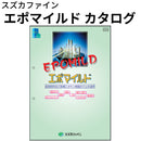 エポマイルド カタログ（スズカファイン）