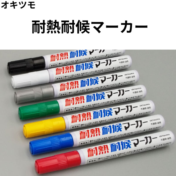 耐熱耐候マーカー＜中字 12本入り＞（オキツモ）