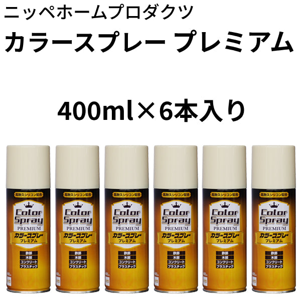 プレミアムカラースプレー 400ml プレミアムスプレー プレミアム