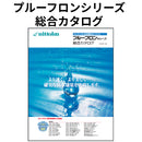 プルーフロンシリーズ 総合カタログ（日本特殊塗料）