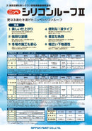 【色見本は別ページ】シリコンルーフⅡ カタログ（日本ペイント）