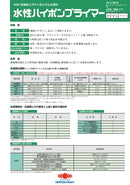 水性ハイポンプライマー カタログ（日本ペイント）