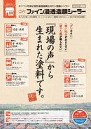 ファイン浸透造膜シーラー カタログ（日本ペイント）