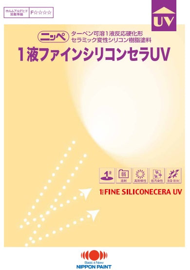 1液ファインシリコンセラUV カタログ（日本ペイント）