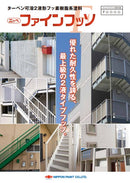 【色見本は別ページ】ファインフッソ カタログ（日本ペイント）