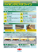 ハイポンサビスタファイン カタログ（日本ペイント）