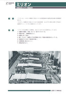 ミリオン カタログ（関西ペイント）