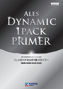 アレスダイナミック1液プライマー カタログ（関西ペイント）