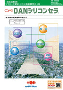 【色見本は別ページ】DANシリコンセラ カタログ（日本ペイント）