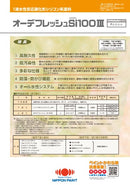 【色見本は別ページ】オーデフレッシュSi100Ⅲ カタログ（日本ペイント）