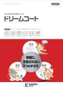 ◆ドリームコート 色見本付きカタログ（関西ペイント）