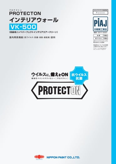 PROTECTON インテリアウォール VK-500 カタログ（日本ペイント）