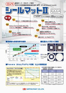 シールマットⅡ カタログ（日本ペイント）