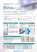 クリスタコート カタログ（日本ペイント）