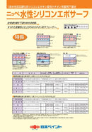 水性シリコンエポサーフ カタログ（日本ペイント）
