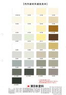 ◆内外装材共通色見本（東日本塗料）